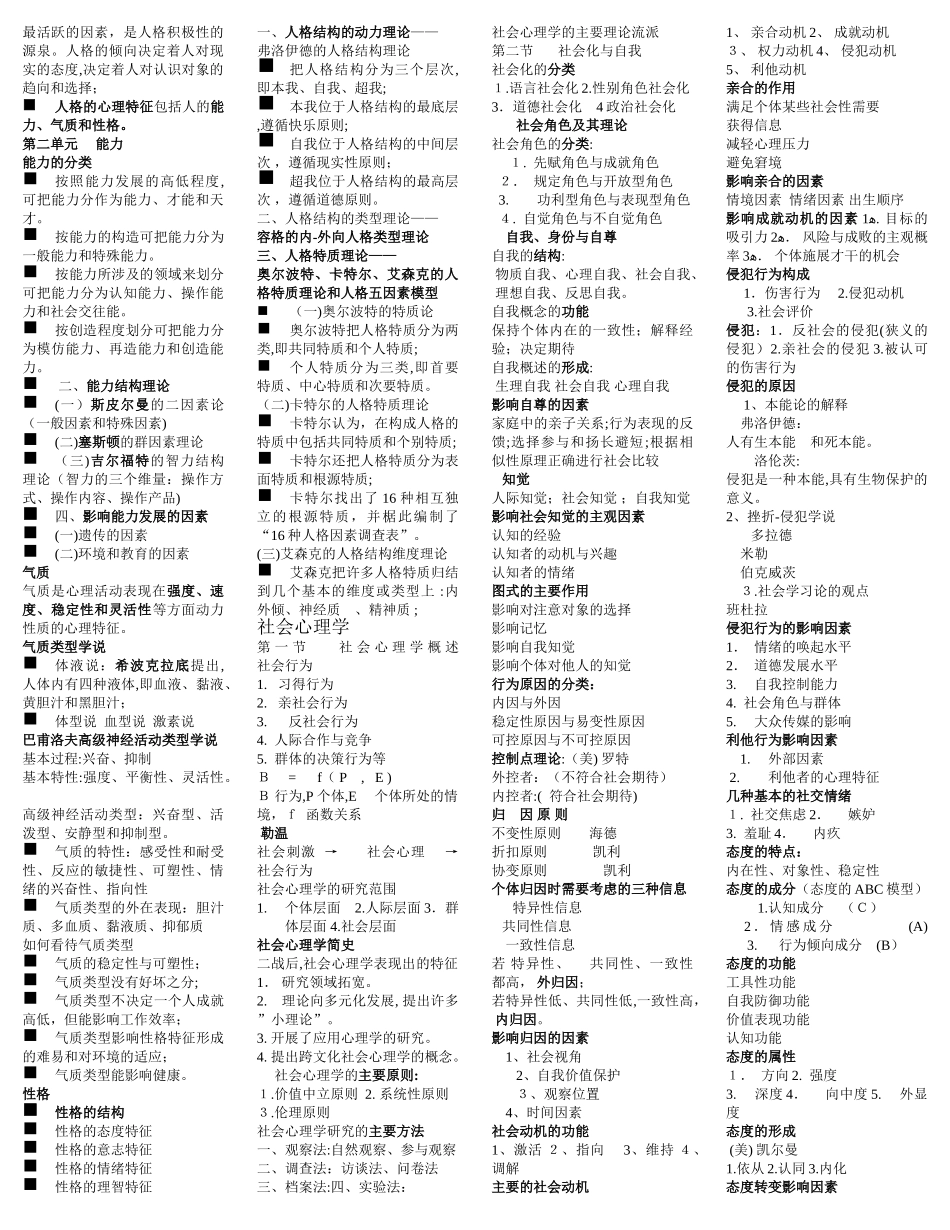 2024年心理咨询师三级考试各部分重点全_第3页