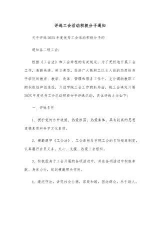 评选工会活动积极分子通知