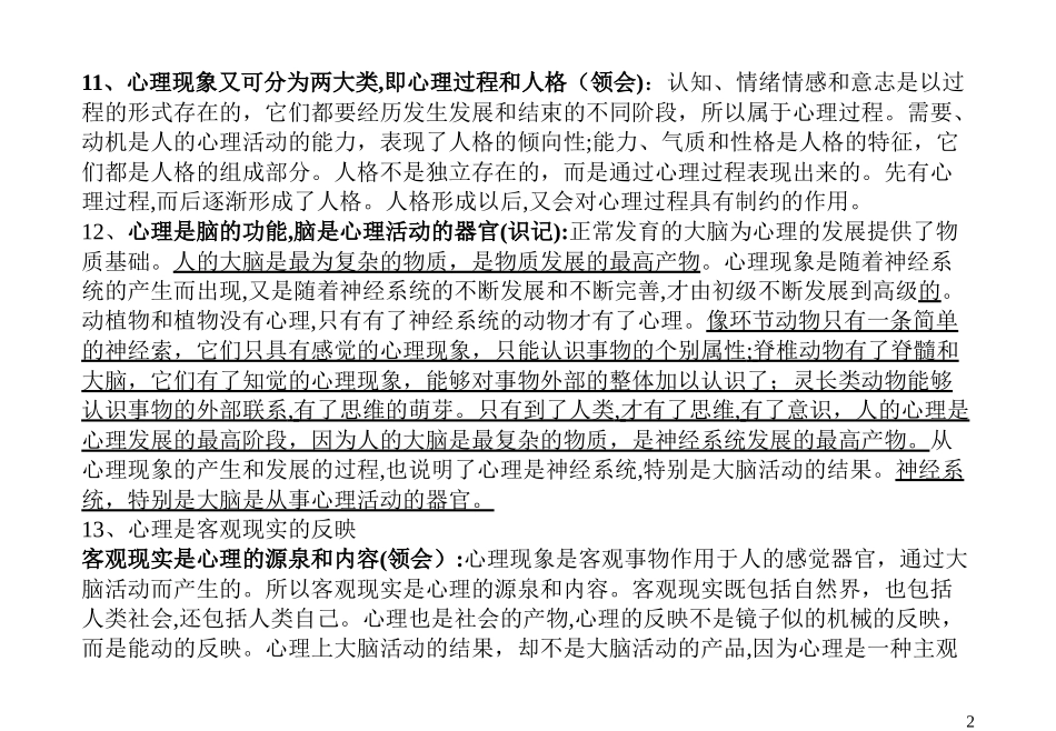 2024年心理咨询师三级考试总结笔记_第2页