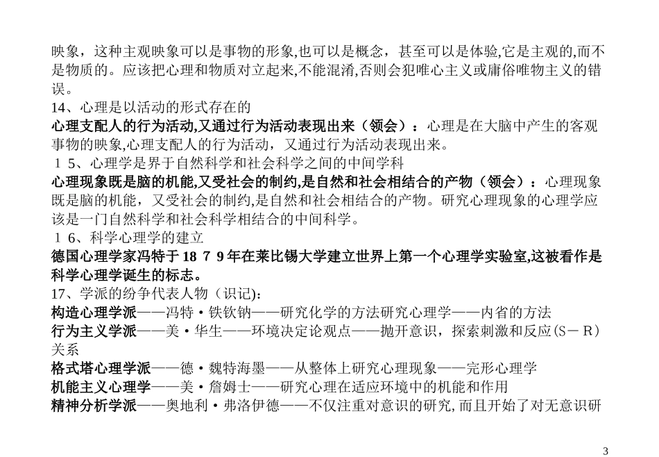 2024年心理咨询师三级考试总结笔记_第3页
