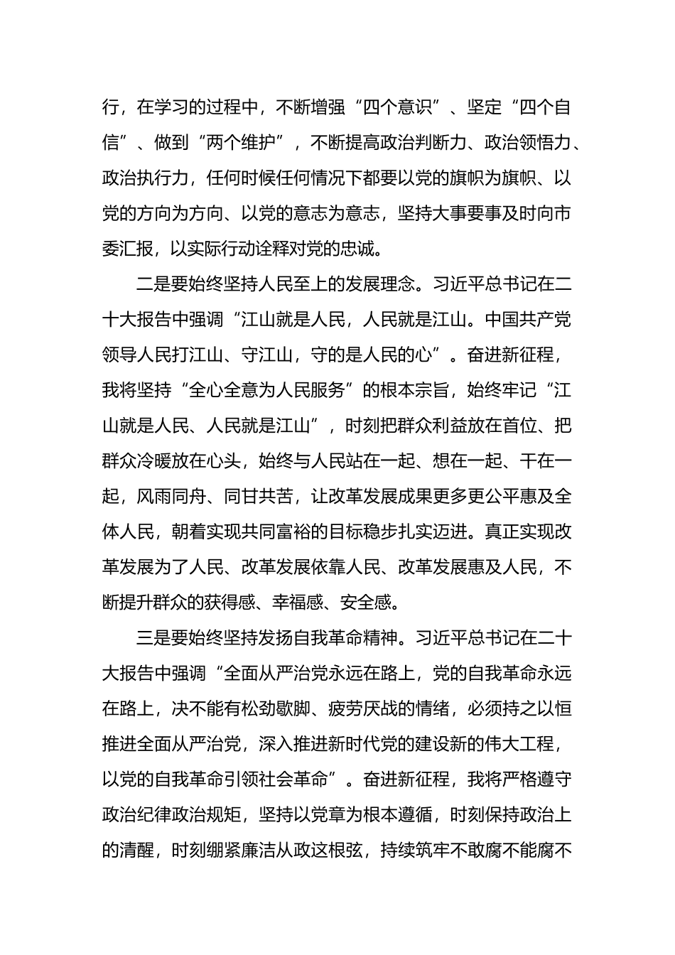 在理论学习中心组党的二十大精神专题学习会上的发言_第2页