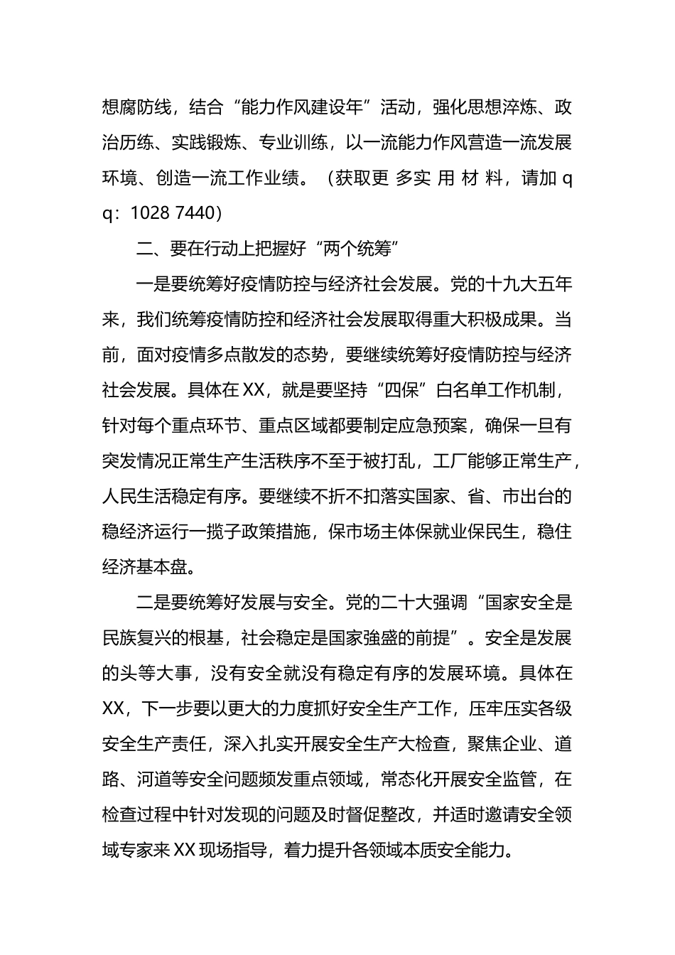 在理论学习中心组党的二十大精神专题学习会上的发言_第3页