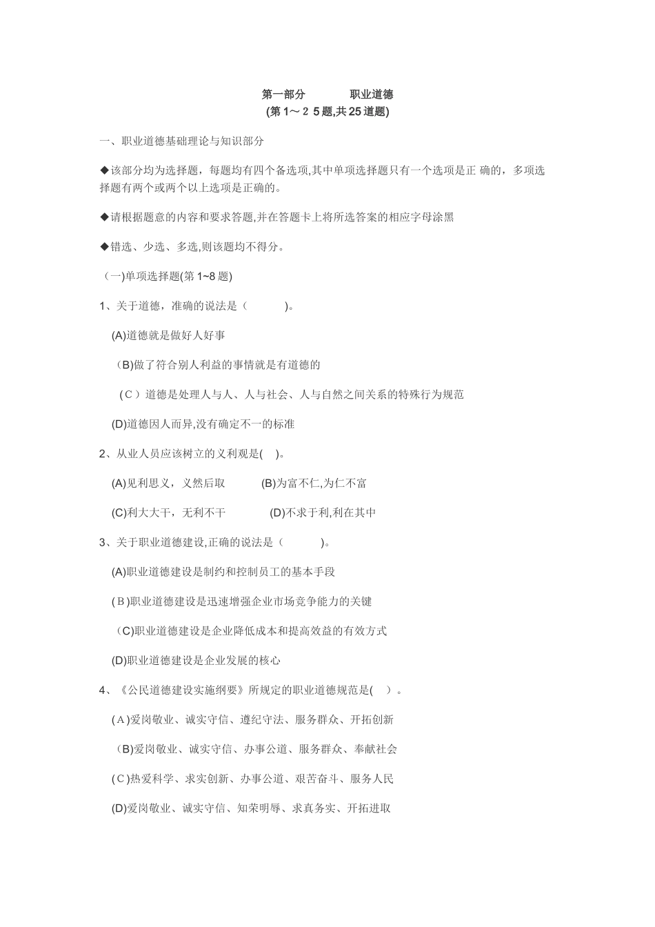 2024年心理咨询师三级理论带答案_第1页