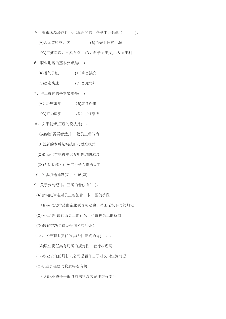 2024年心理咨询师三级理论带答案_第2页