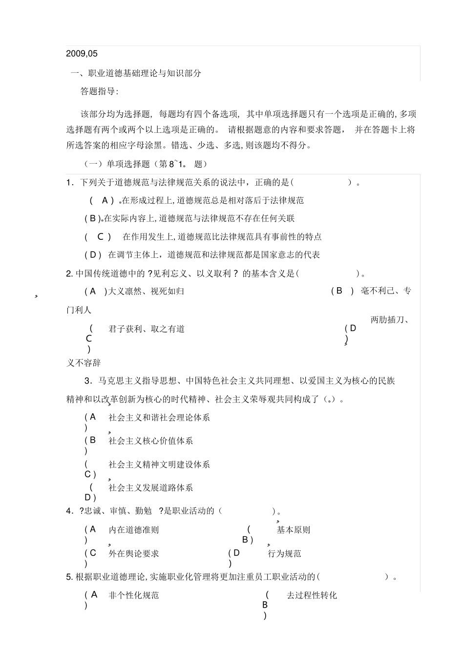 2024年心理咨询师三级理论历年模拟真题_第2页