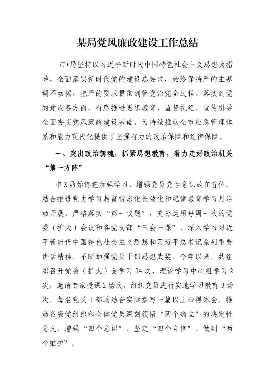 某局党风廉政建设工作总结_第1页