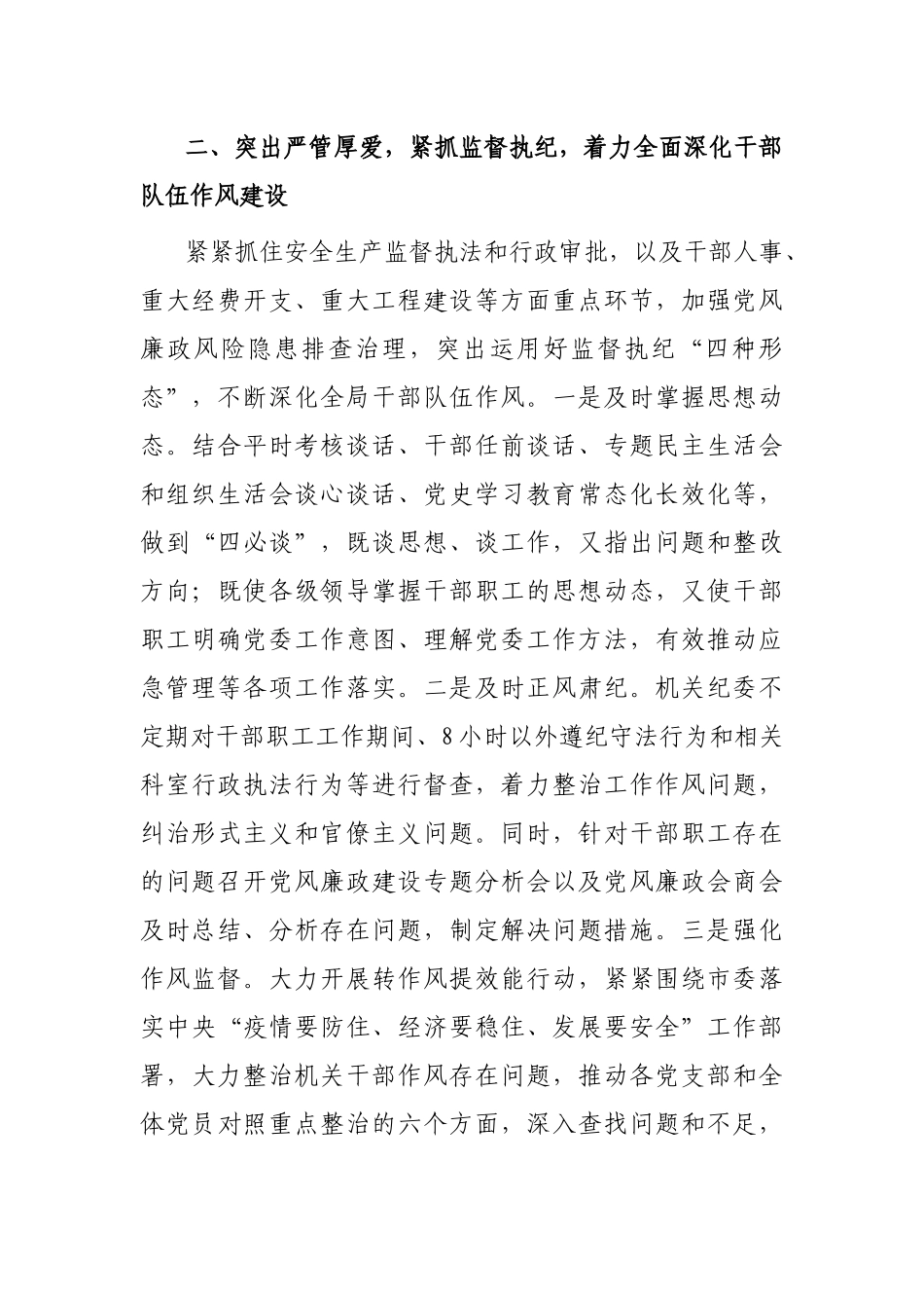 某局党风廉政建设工作总结_第2页