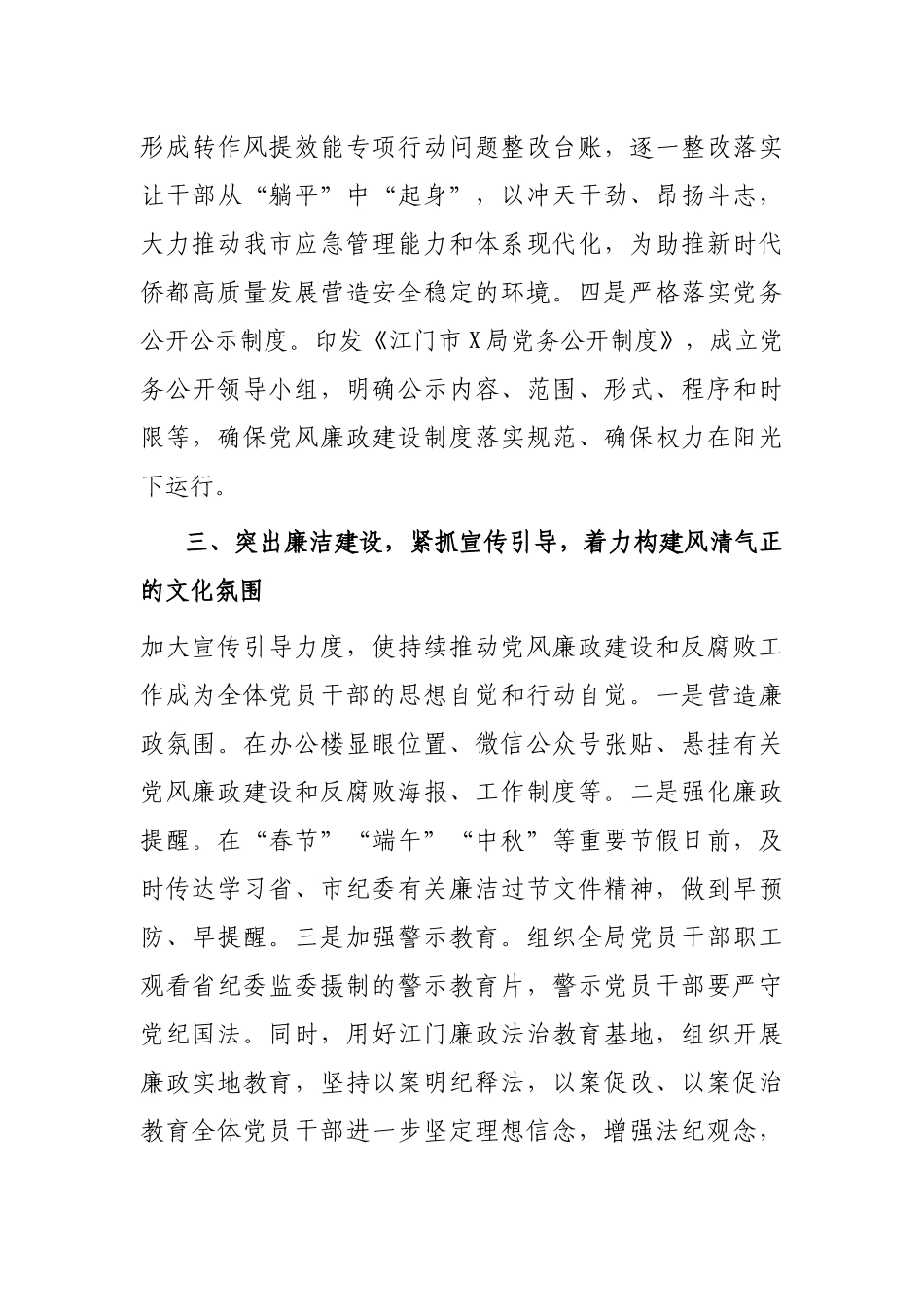 某局党风廉政建设工作总结_第3页