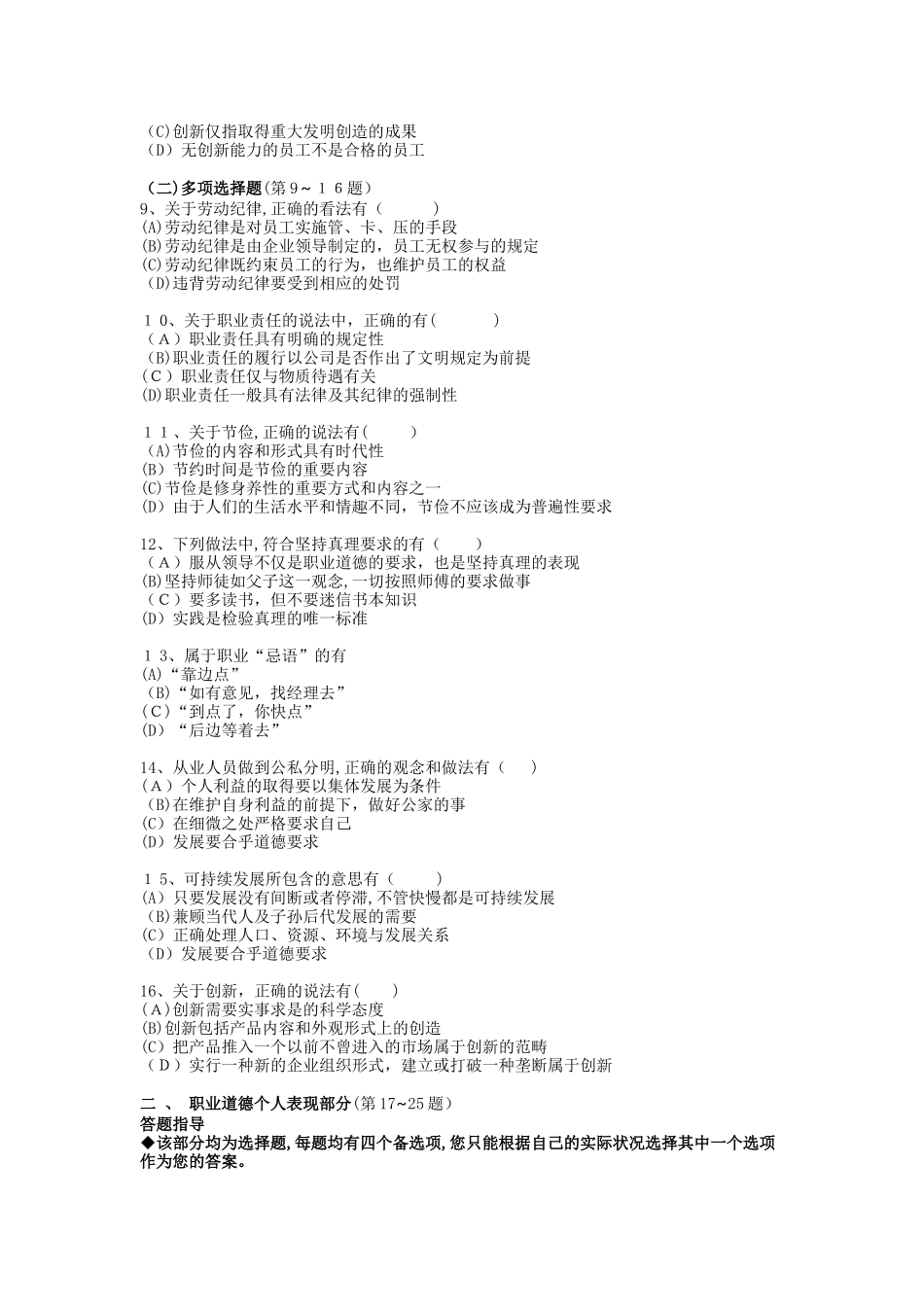 2024年心理咨询师三级理论模拟真题_第2页