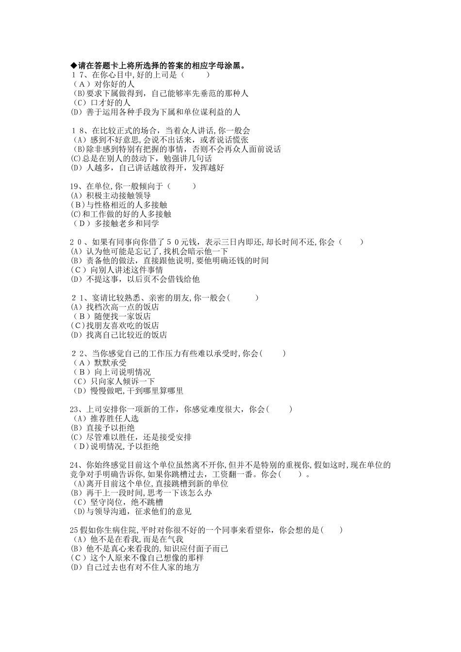 2024年心理咨询师三级理论模拟真题_第3页