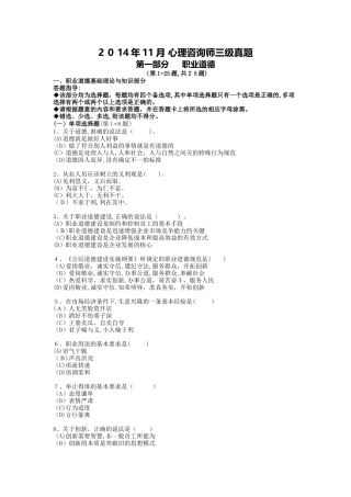 2024年心理咨询师三级理论模拟真题