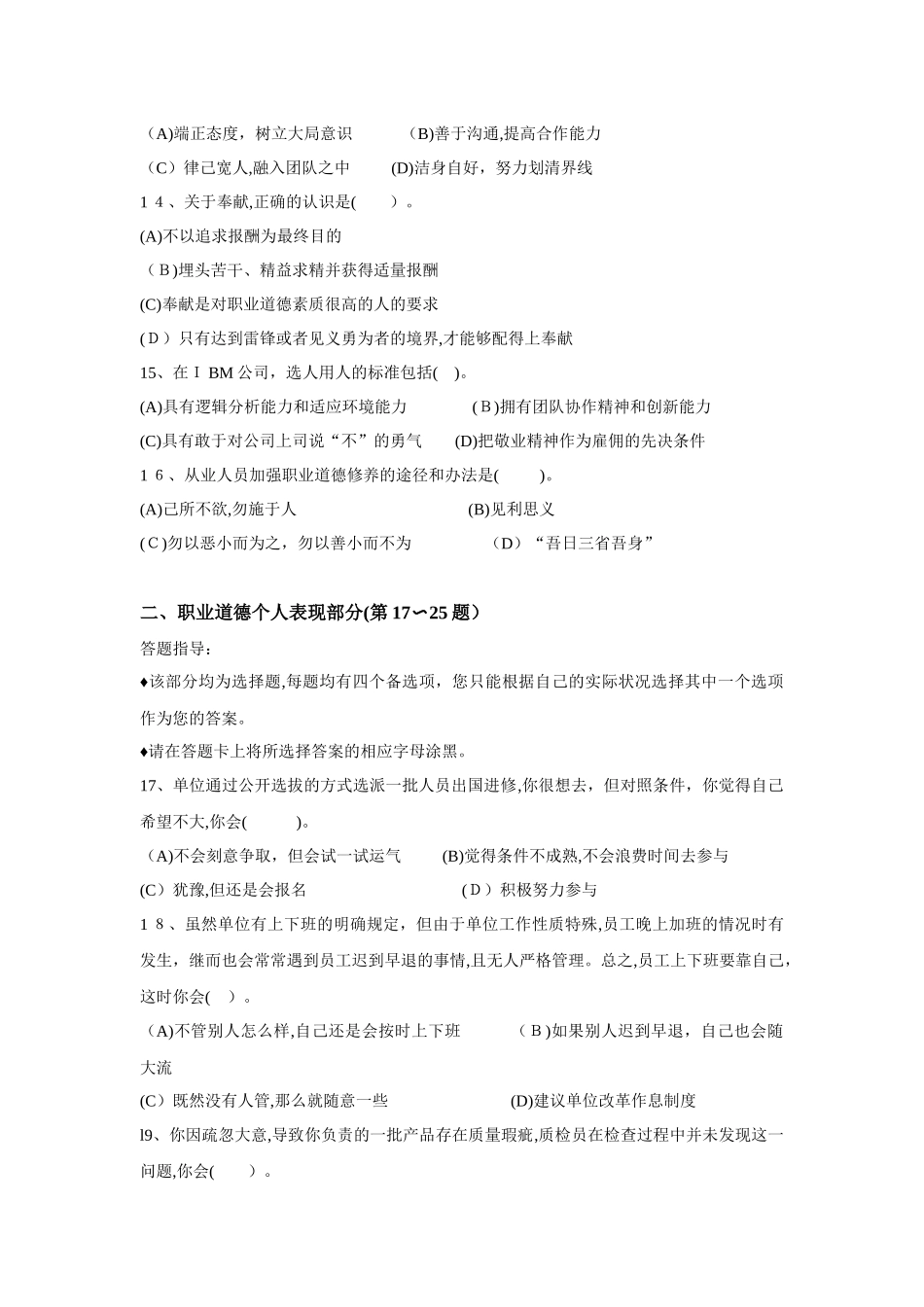 2024年心理咨询师三级理论模拟真题附答案_第3页