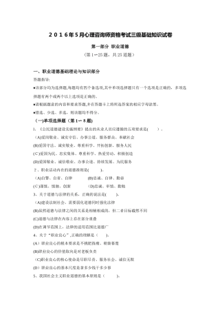 2024年心理咨询师三级理论模拟真题附答案