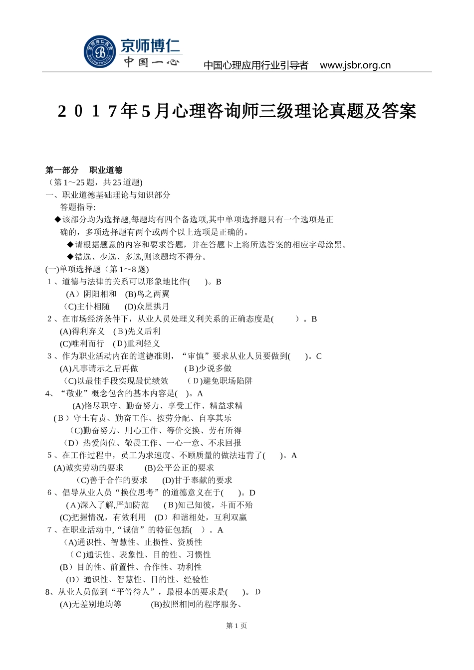 2024年心理咨询师三级理论模拟真题及答案_第1页