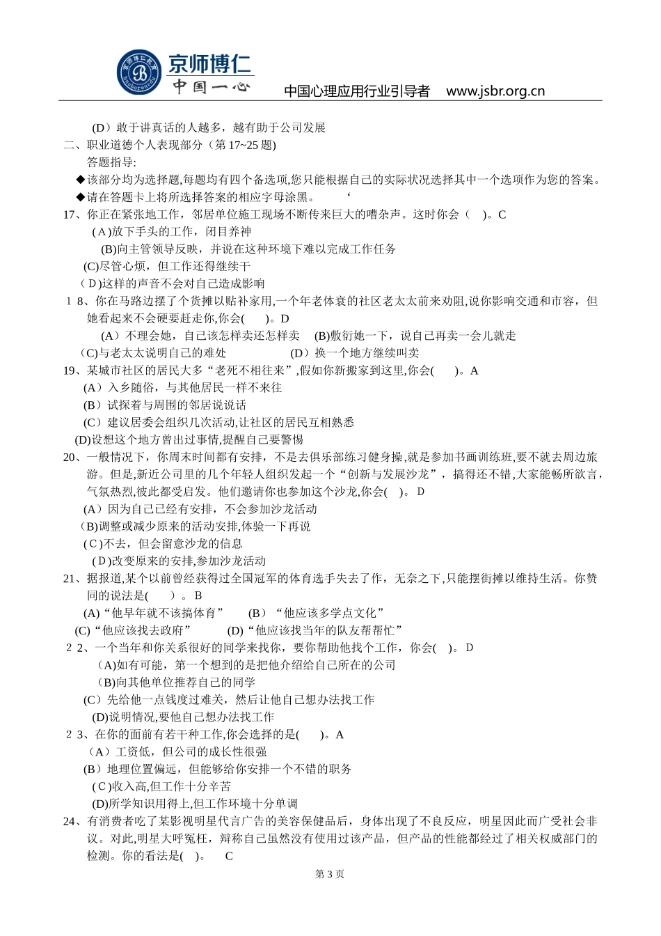 2024年心理咨询师三级理论模拟真题及答案_第3页