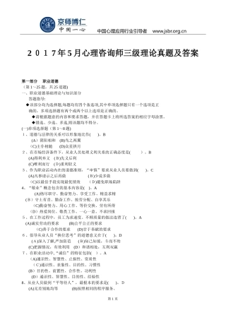 2024年心理咨询师三级理论模拟真题及答案