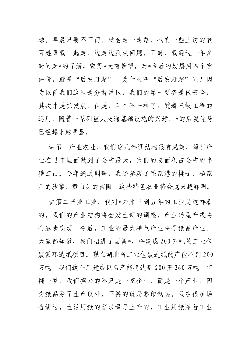 在年轻干部座谈会上的讲话材料_第2页