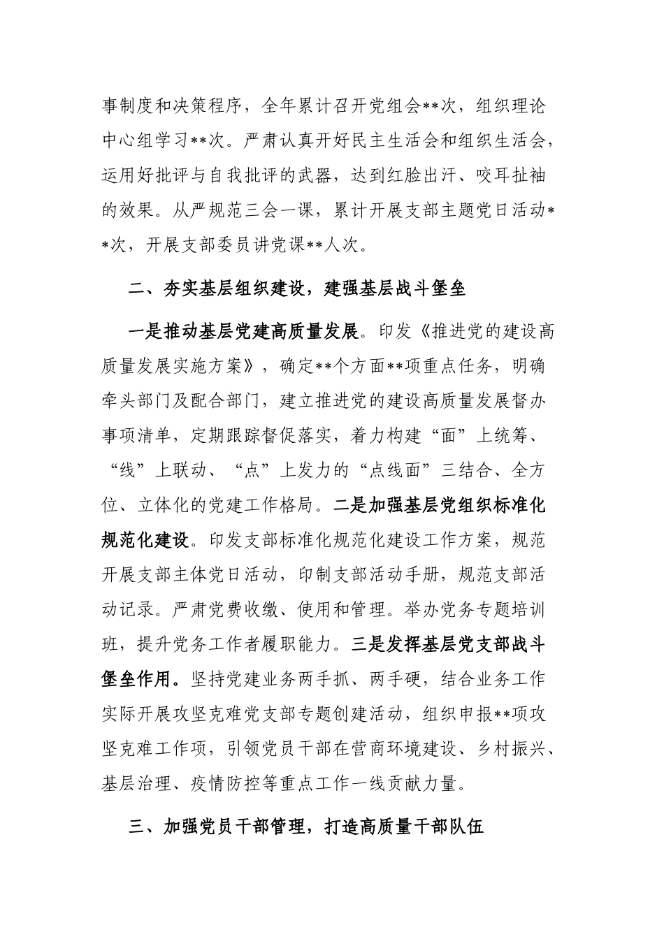 某局党组推进全面从严治党情况报告_第2页