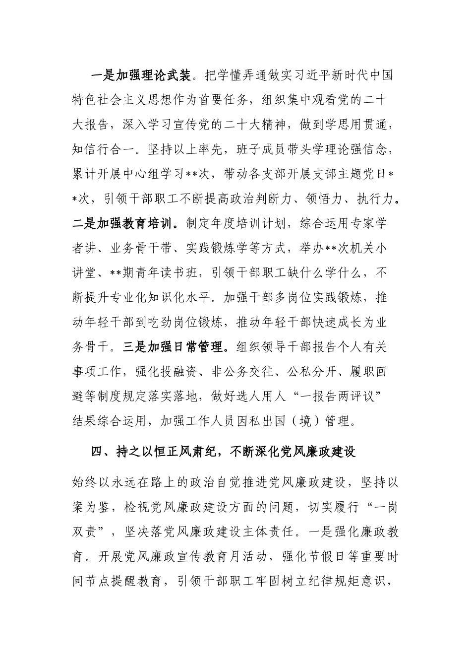 某局党组推进全面从严治党情况报告_第3页