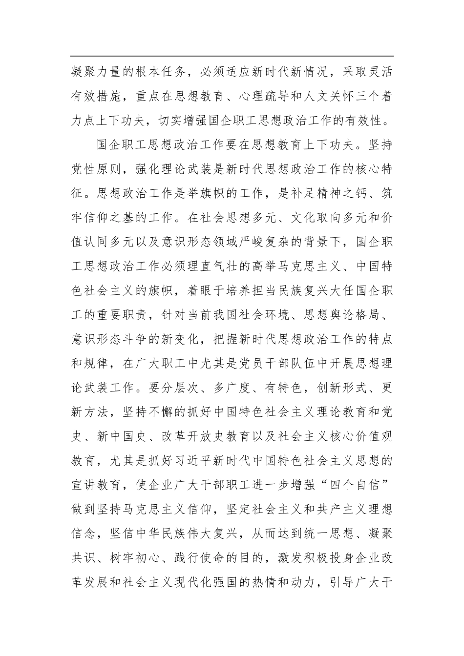 企业思想政治工作经验交流材料汇编（4篇）（集团公司）_第3页