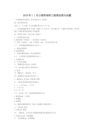 2024年心理咨询师三级理论试题