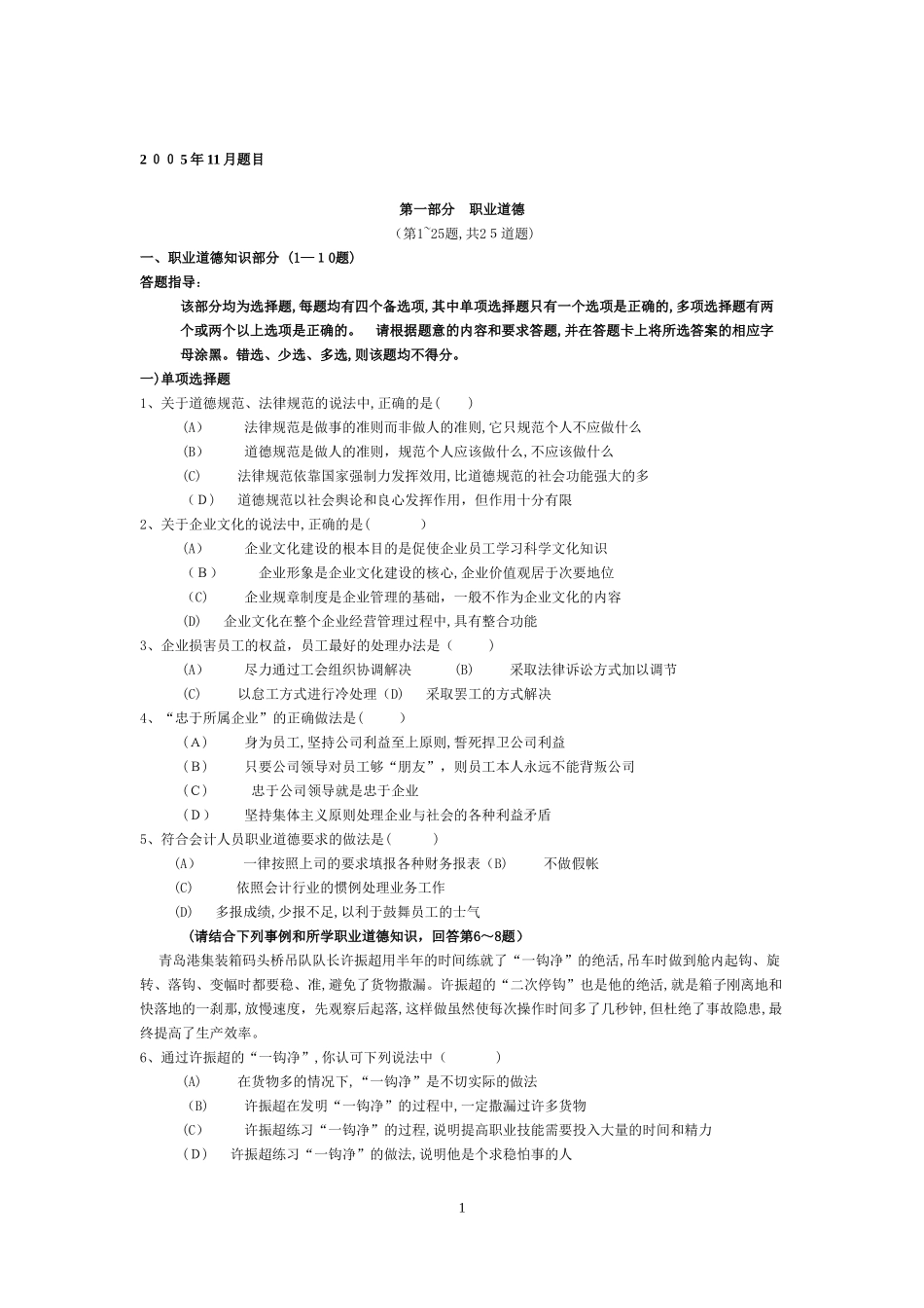 2024年心理咨询师三级历年模拟真题理论技能及答案_第1页