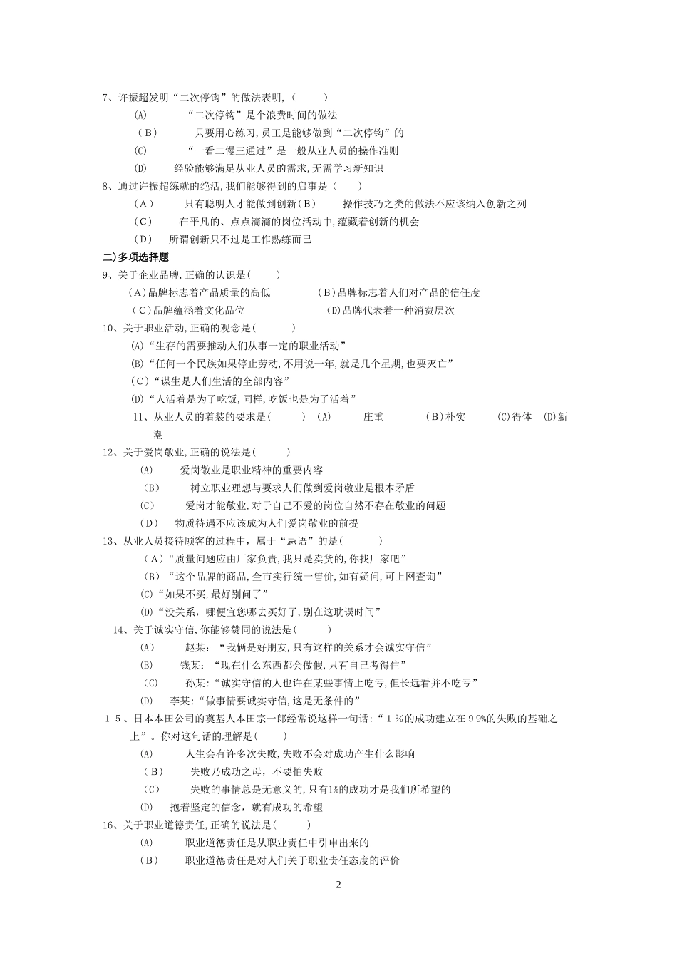 2024年心理咨询师三级历年模拟真题理论技能及答案_第2页