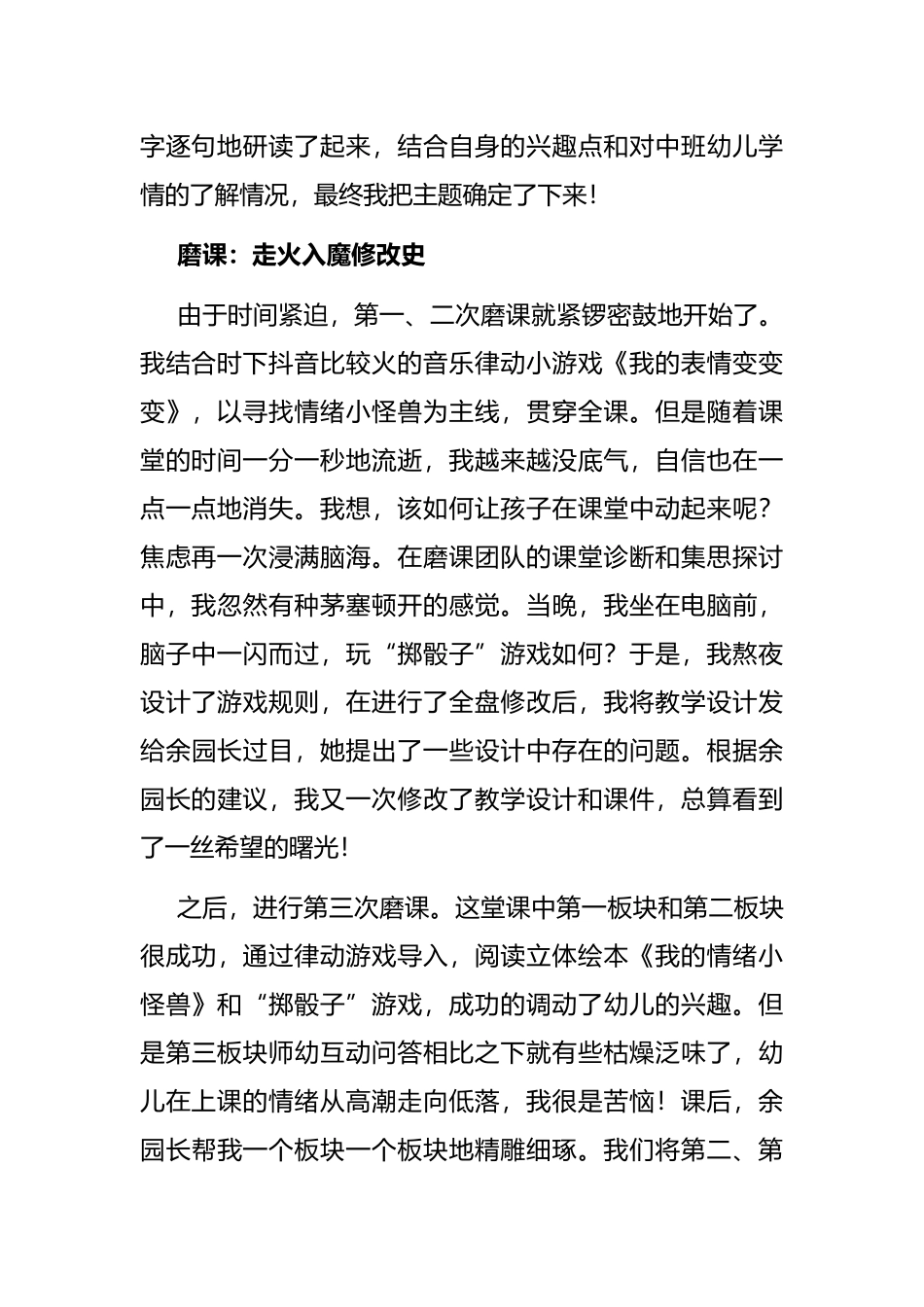 千“磨”万“炼”虽辛苦，吹尽狂沙始到金——参加市优质公开课比赛交流发言材料_第2页