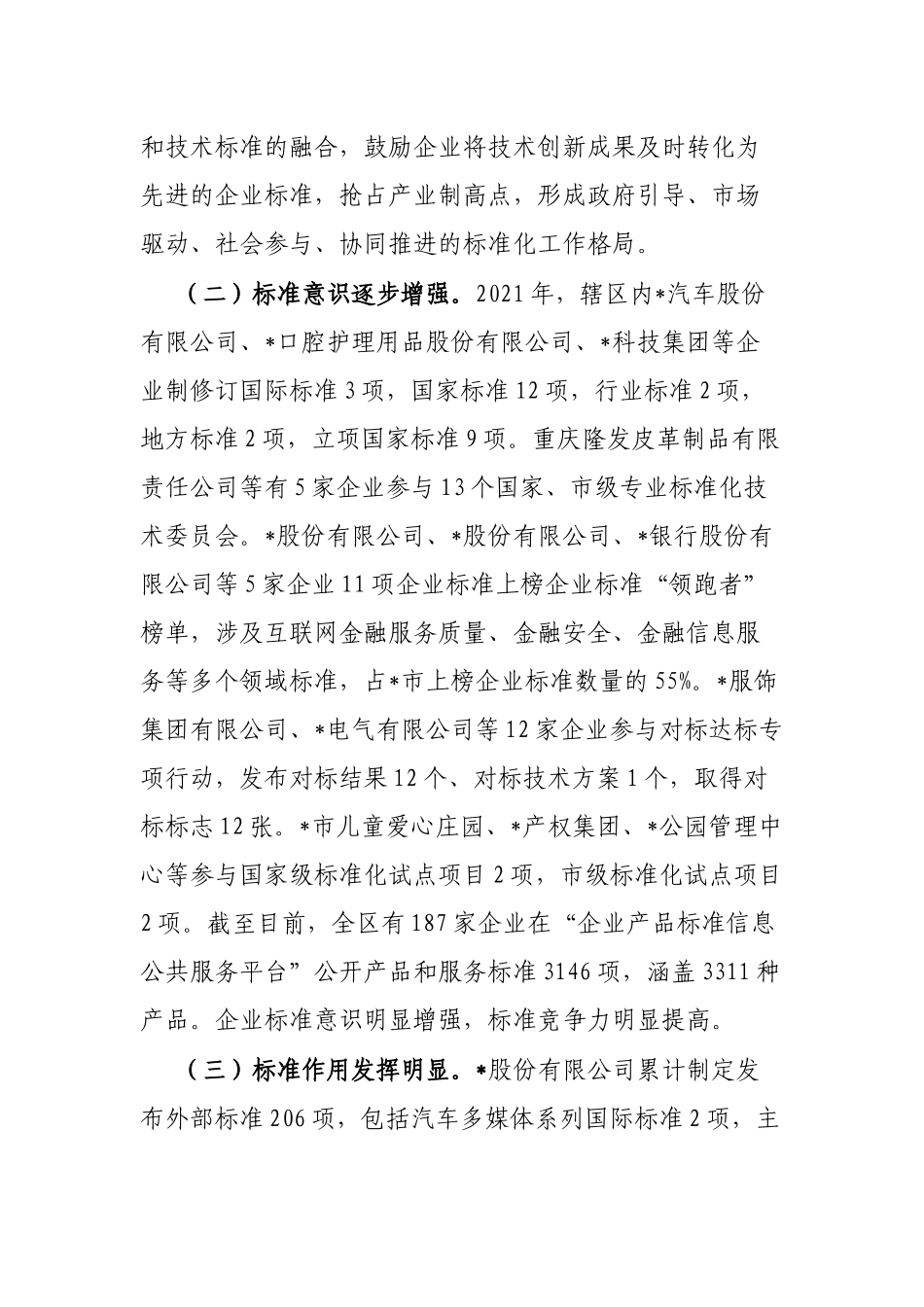 某区标准化建设现状分析报告_第2页