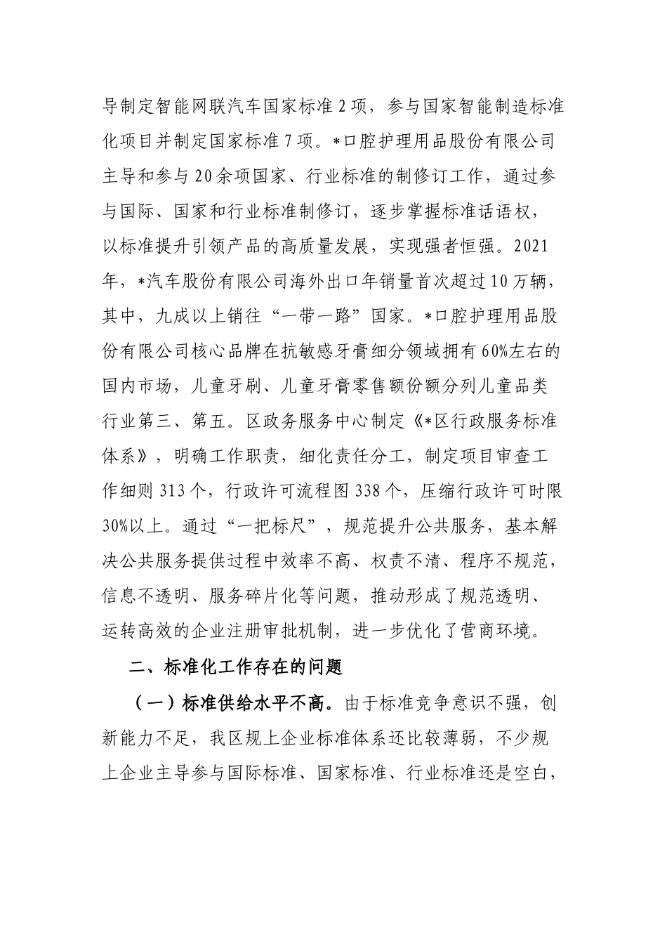 某区标准化建设现状分析报告_第3页