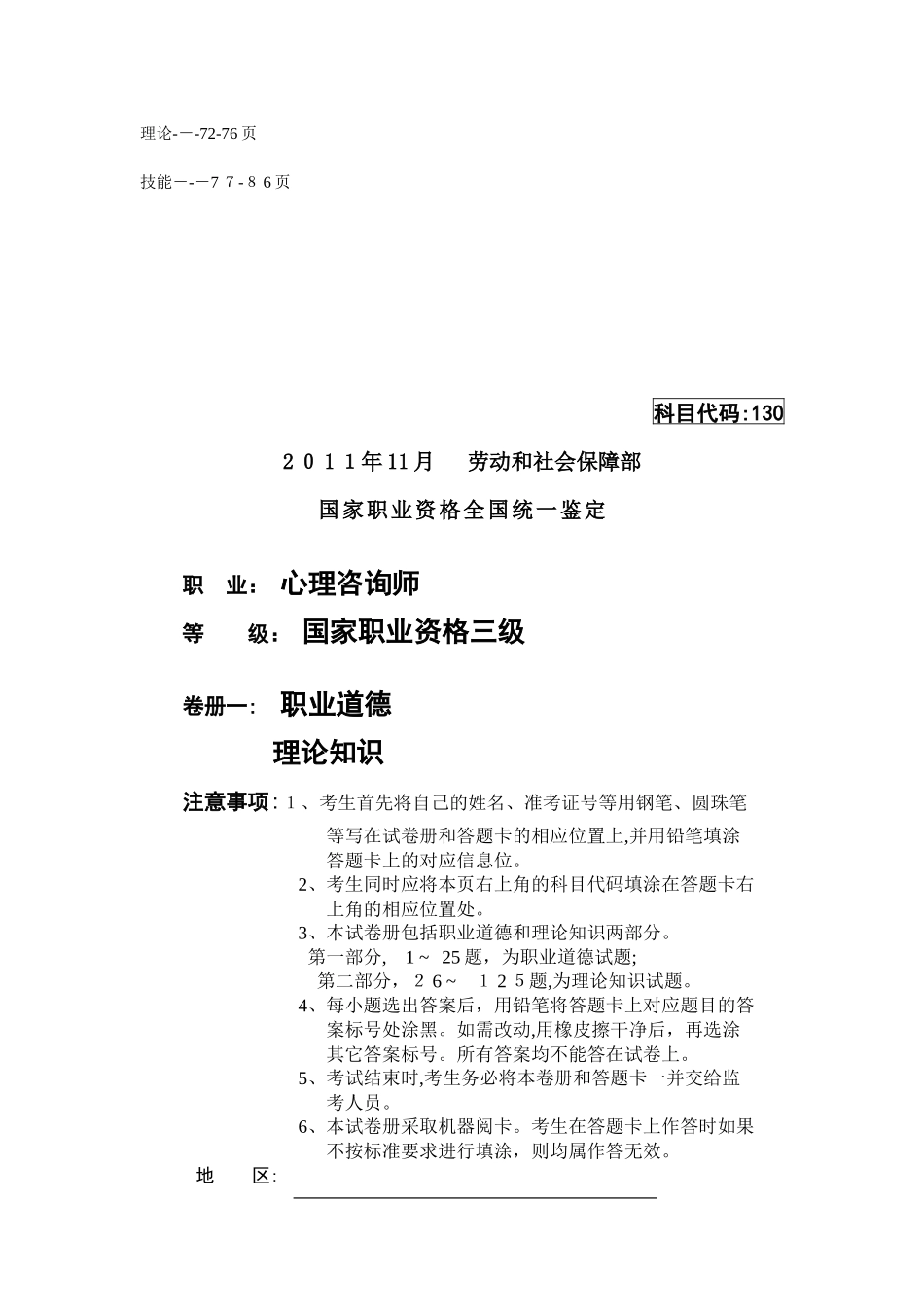 2024年心理咨询师三级历年试卷_第2页