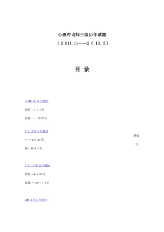2024年心理咨询师三级历年试卷