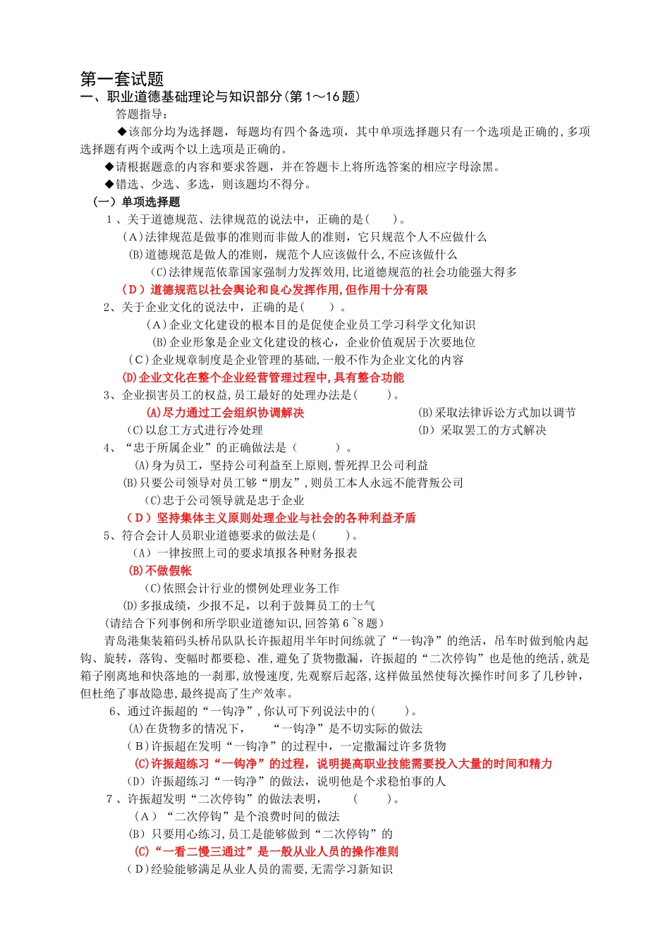 2024年心理咨询师三级历年职业道德试题汇总_第1页