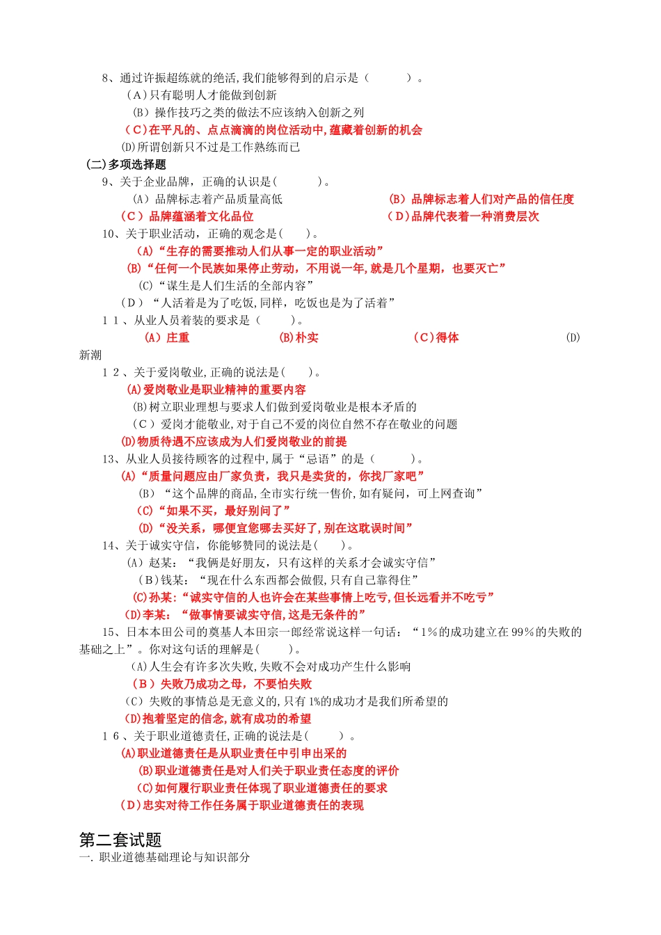 2024年心理咨询师三级历年职业道德试题汇总_第2页
