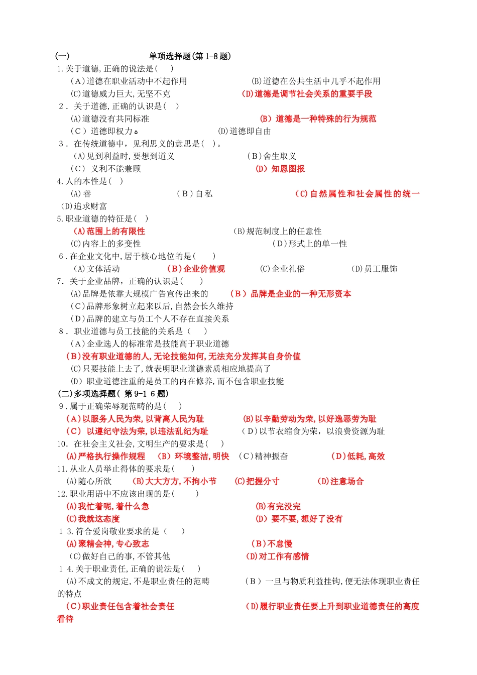 2024年心理咨询师三级历年职业道德试题汇总_第3页