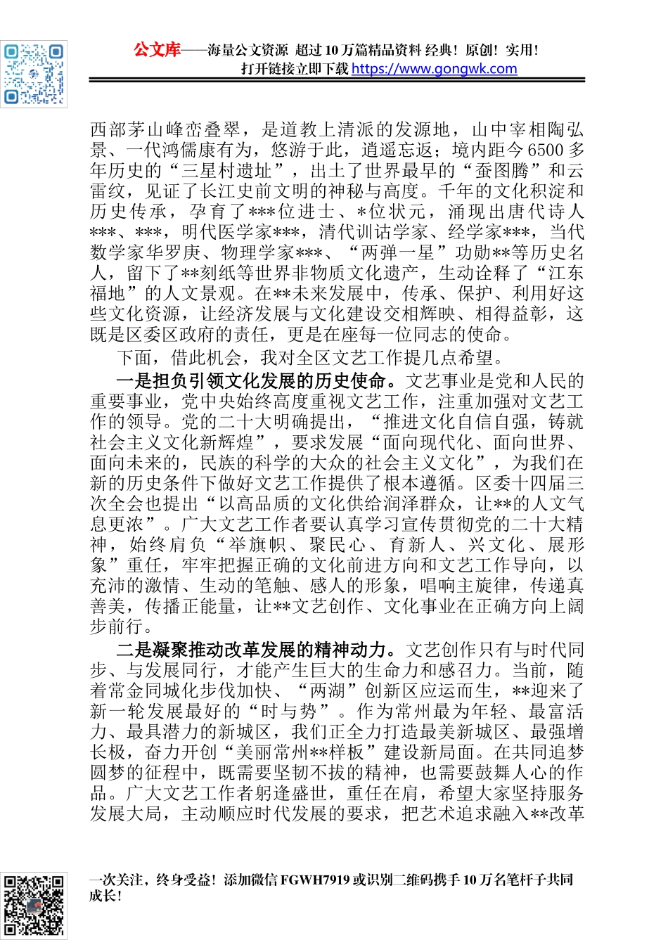 在区2022年文代会开幕式上的讲话_第2页