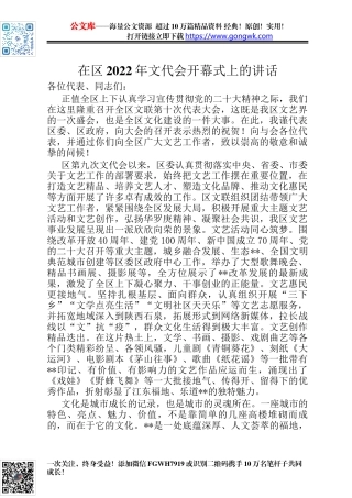 在区2022年文代会开幕式上的讲话