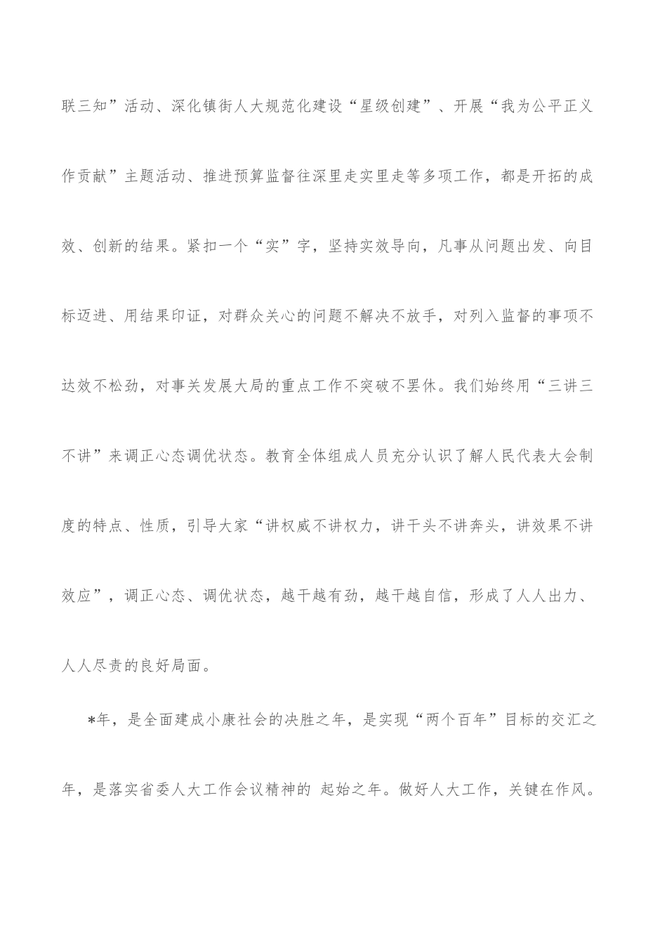 在全市人大机关作风建设大会上的发言_第2页