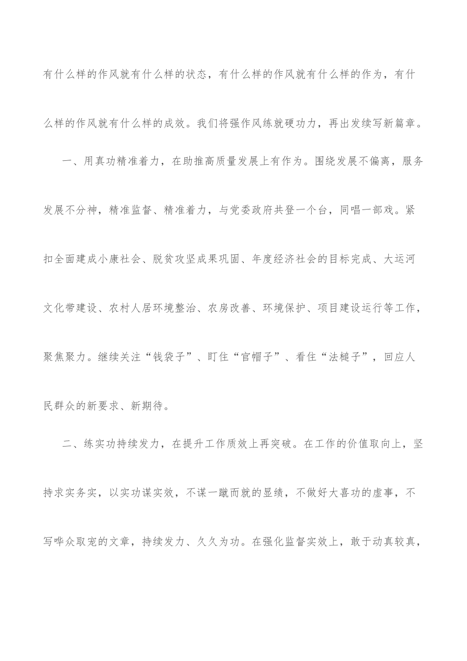 在全市人大机关作风建设大会上的发言_第3页