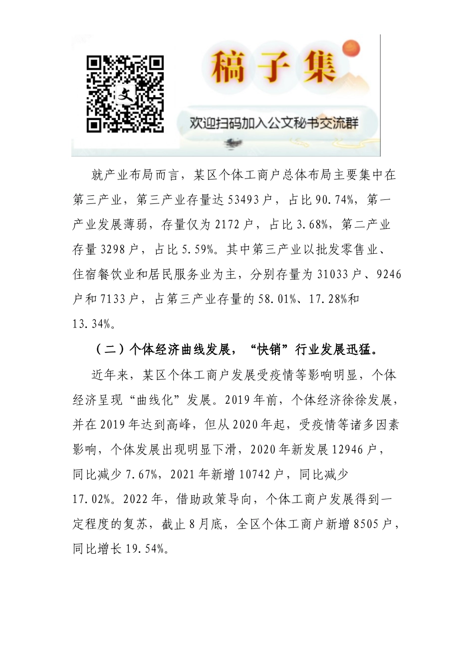 某区个体工商户发展情况分析报告   _第2页