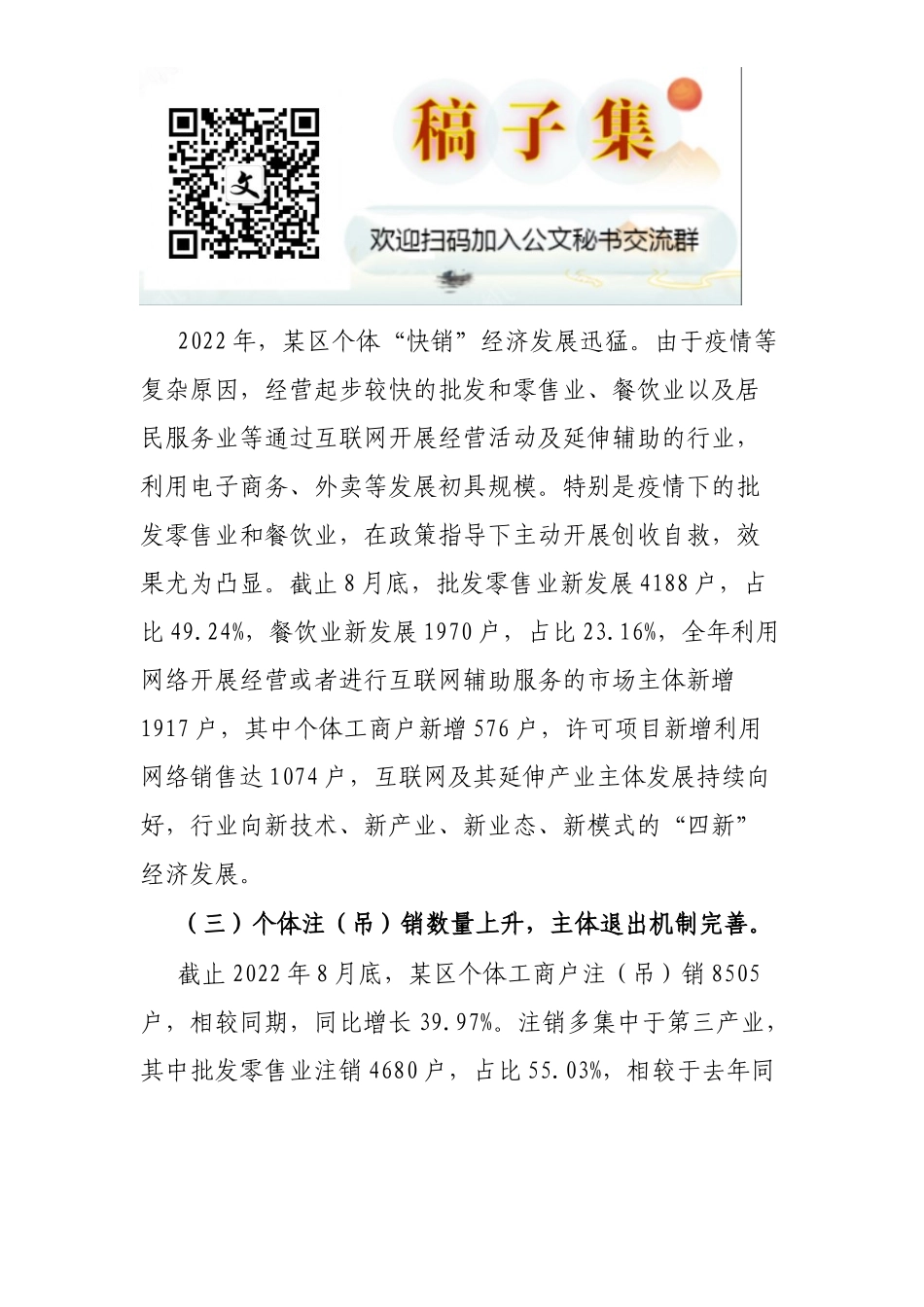 某区个体工商户发展情况分析报告   _第3页