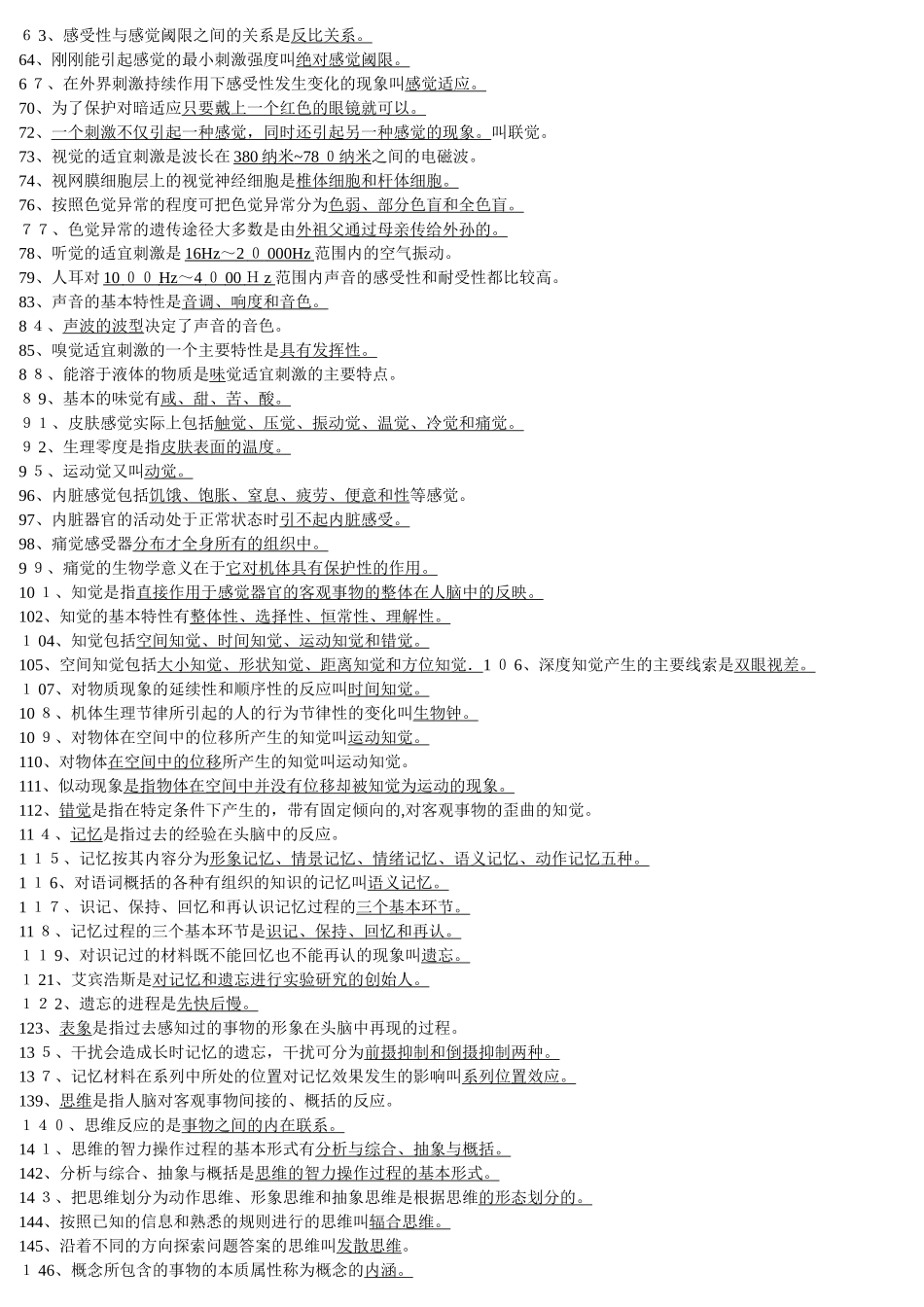 2024年心理咨询师三级习题集答案汇编1-4章_第2页