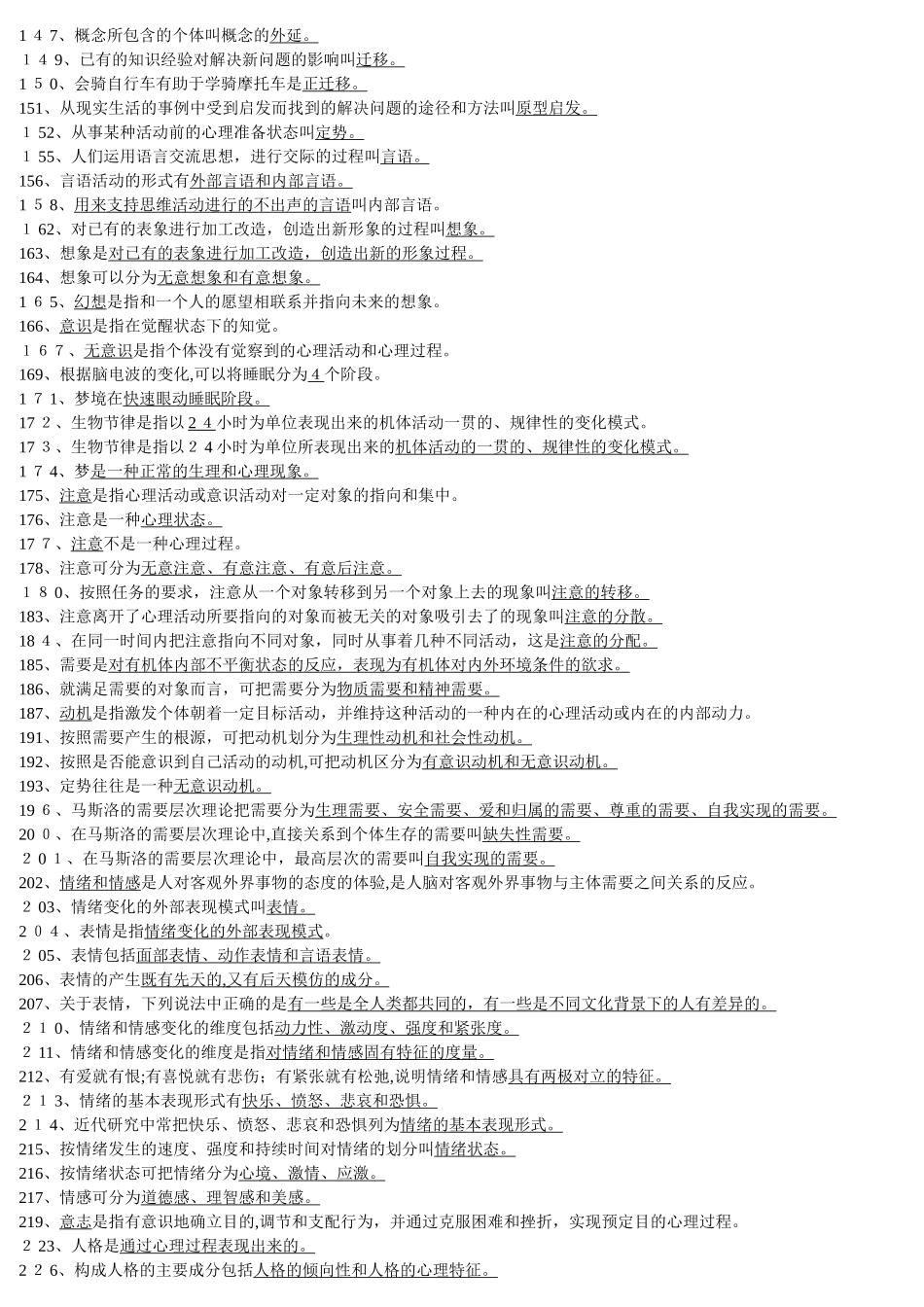 2024年心理咨询师三级习题集答案汇编1-4章_第3页