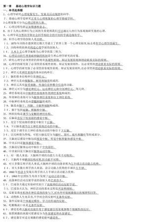 2024年心理咨询师三级习题集答案汇编1-4章