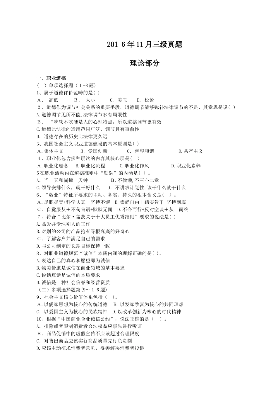 2024年心理咨询师三级真题_第1页