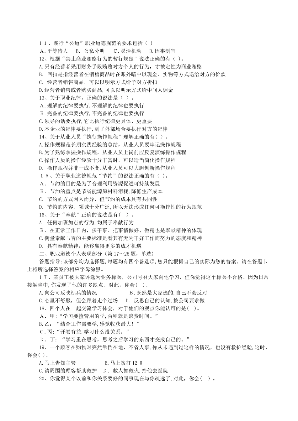 2024年心理咨询师三级真题_第2页