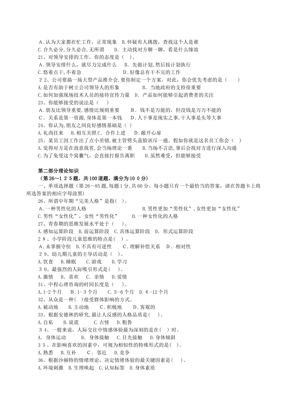 2024年心理咨询师三级真题_第3页