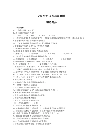 2024年心理咨询师三级真题