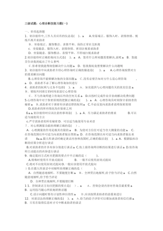 2024年心理咨询师三级诊断习题