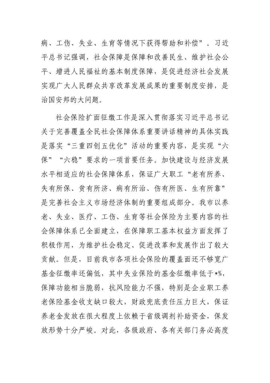 在全市社会保险扩面征缴工作会上的讲话_第2页